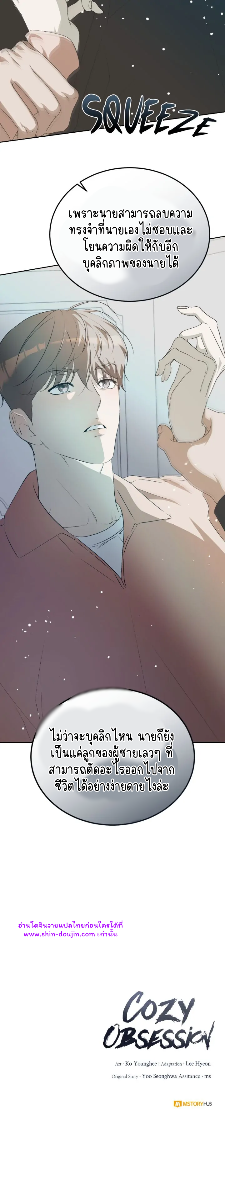 Cozy Obsession EP 15
